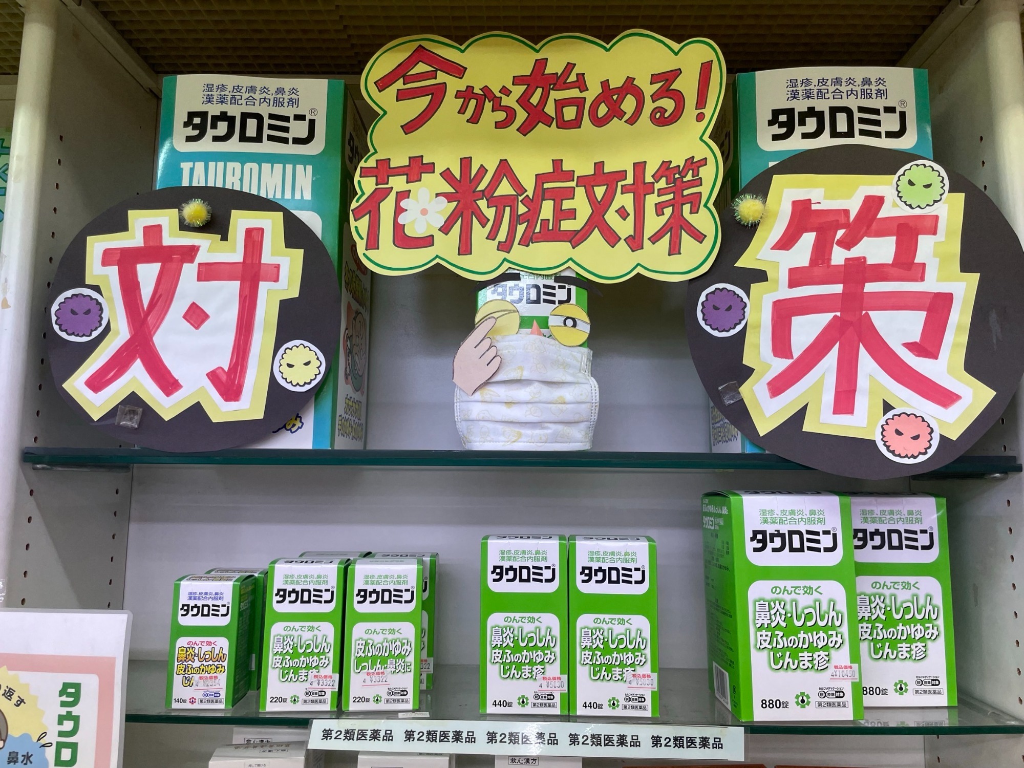 タウロミン