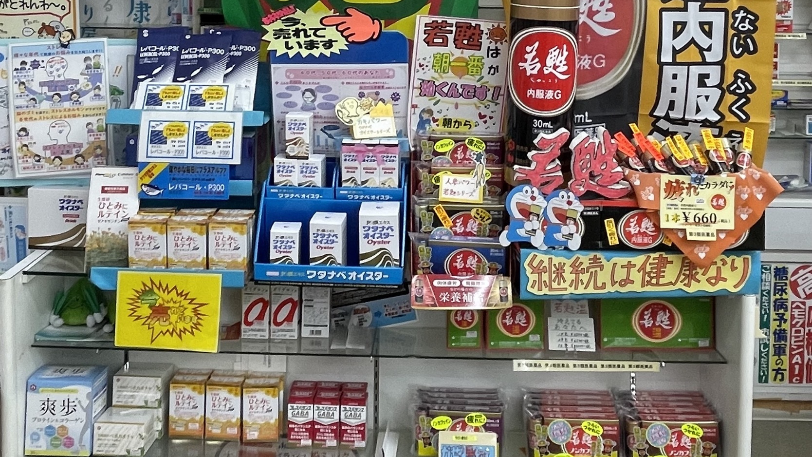 有限会社 立石薬局